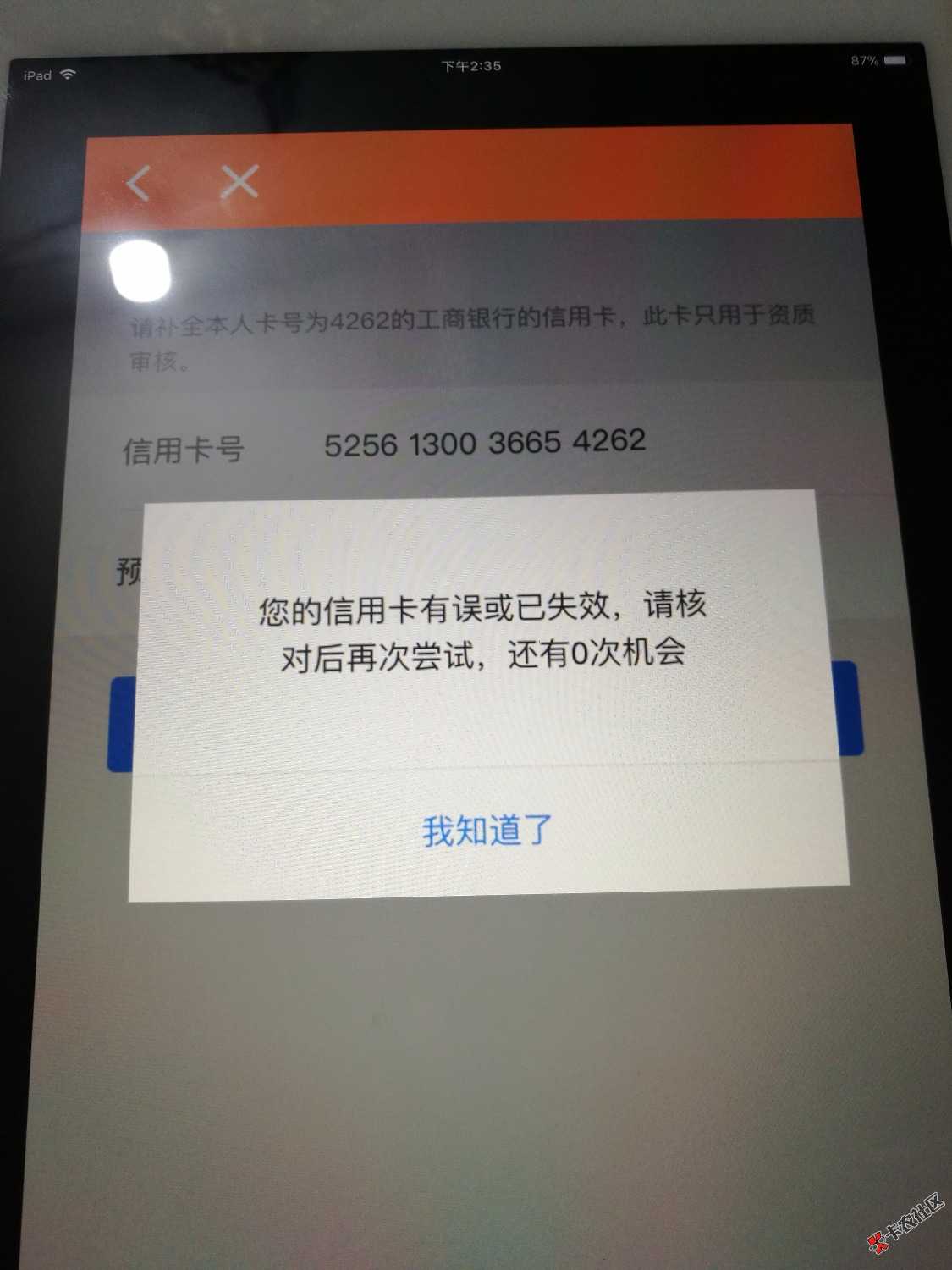 卡牛渠道申请钱站额度出了，最后填写信用卡卡号一直显示有误或者失效怎么破 ...6 / 作者:潇洒、胖总 / 