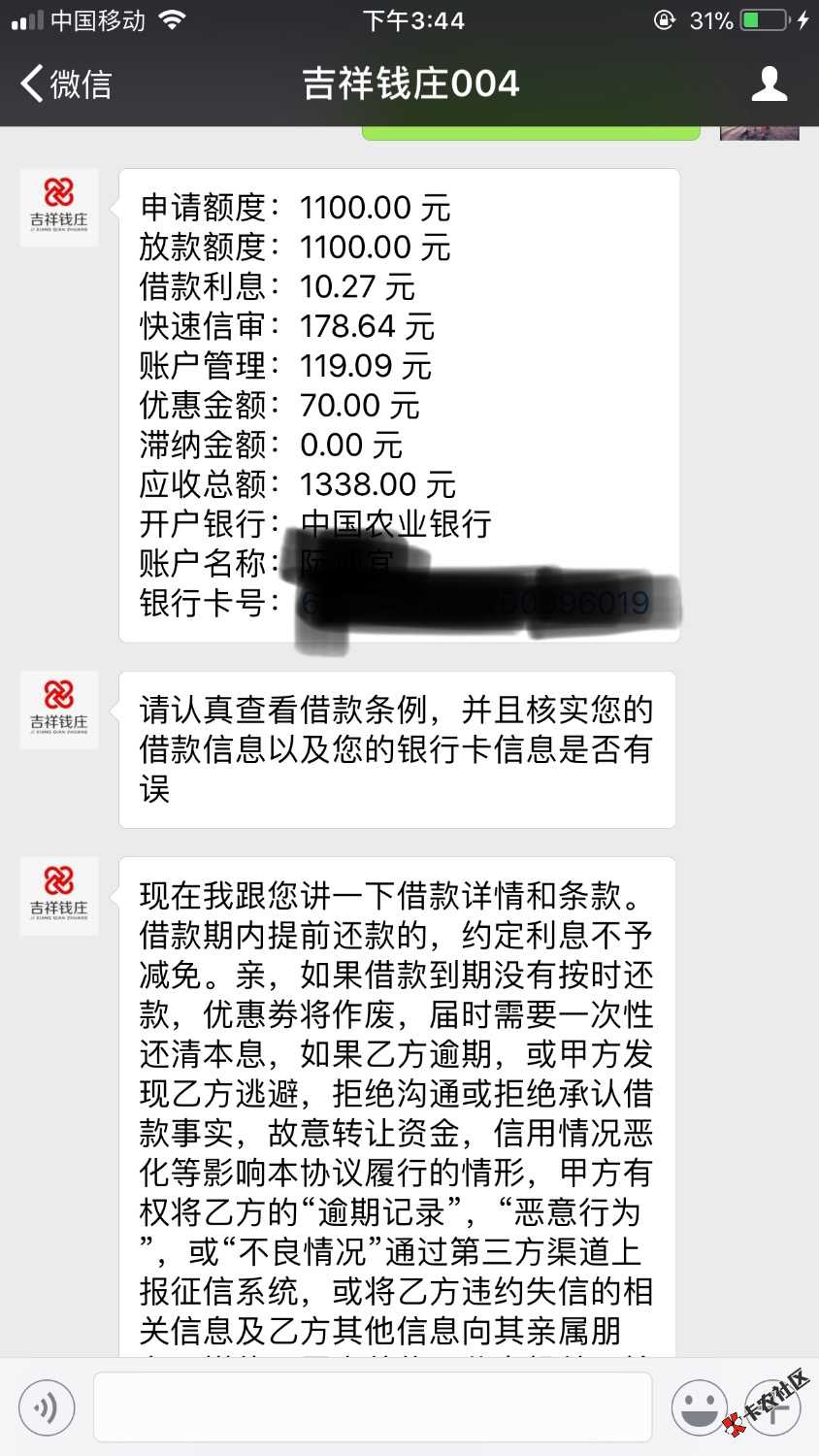 分享个口子！吉祥钱庄！14天的！有电审本人！借1100还1338！有兴趣，可以去 ...42 / 作者:鸡仔饼 / 