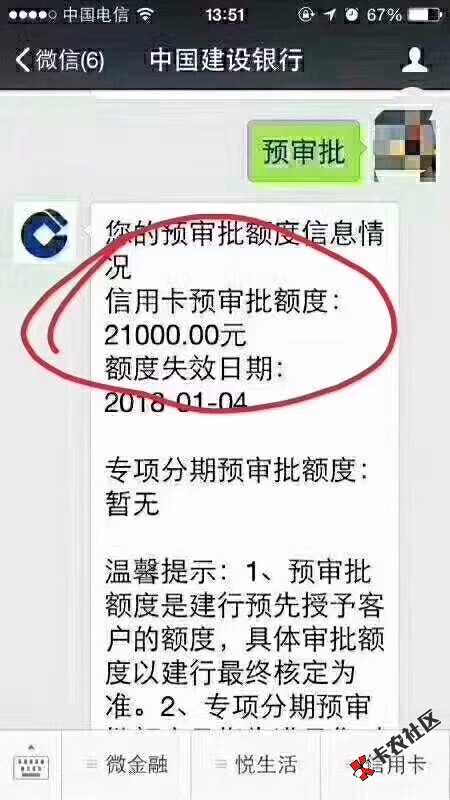 建行预审额度更新微信公众号关注：中国建设银行1.绑定建设储蓄卡、2.回复预 ...32 / 作者:甜甜68 / 