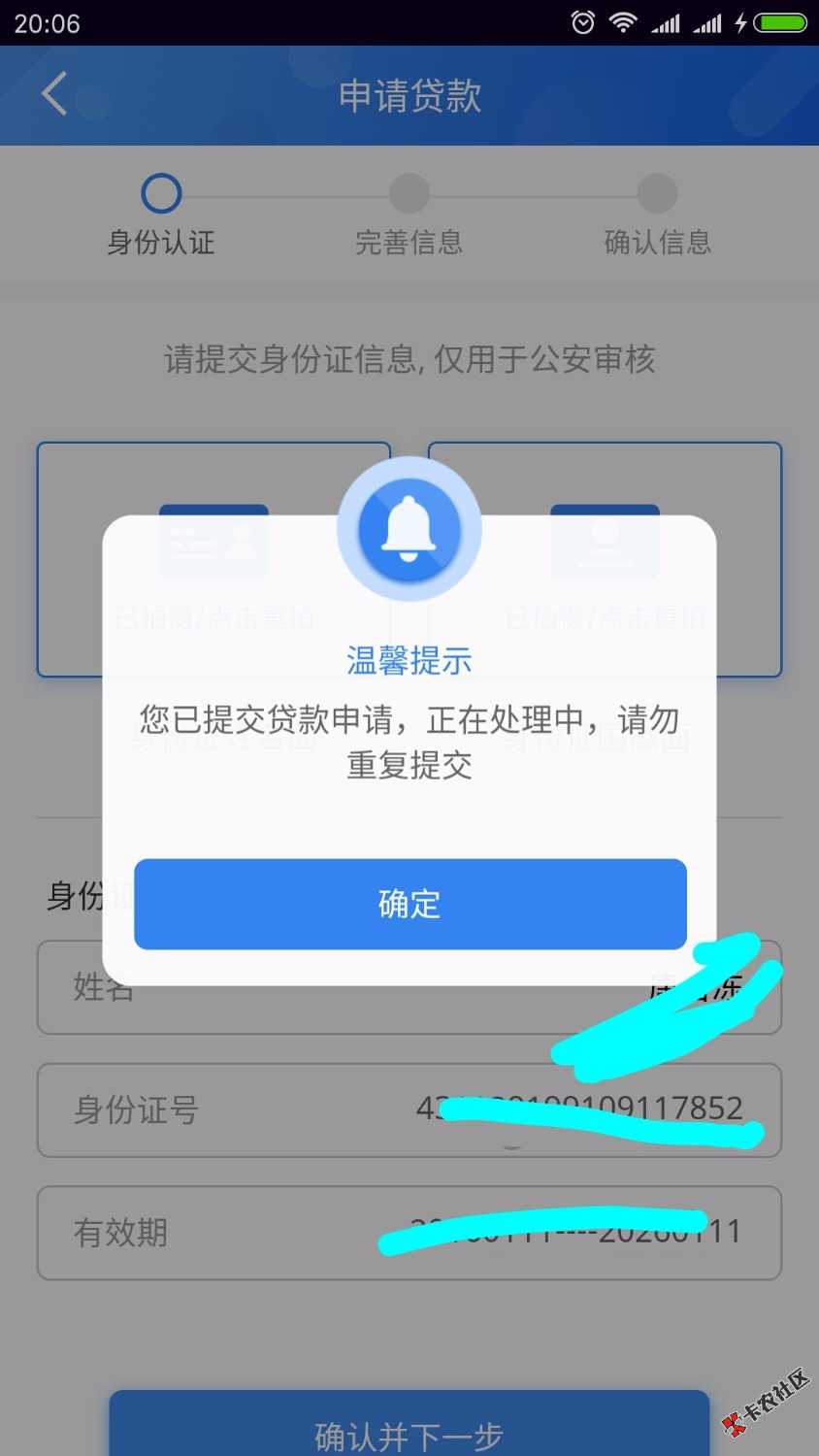 新易贷就上传个身份证下一步就进行不了了这是拒了？求解 ...70 / 作者:524643562 / 