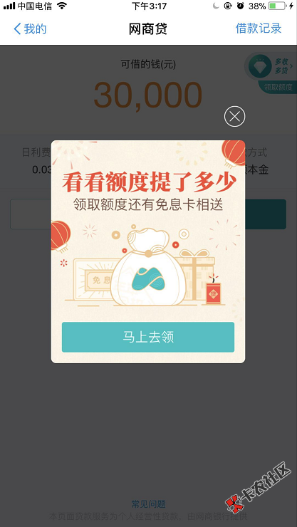 现在去收支付宝用户 来我这开通网商贷 支付宝最新活动38 / 作者:大刀 / 