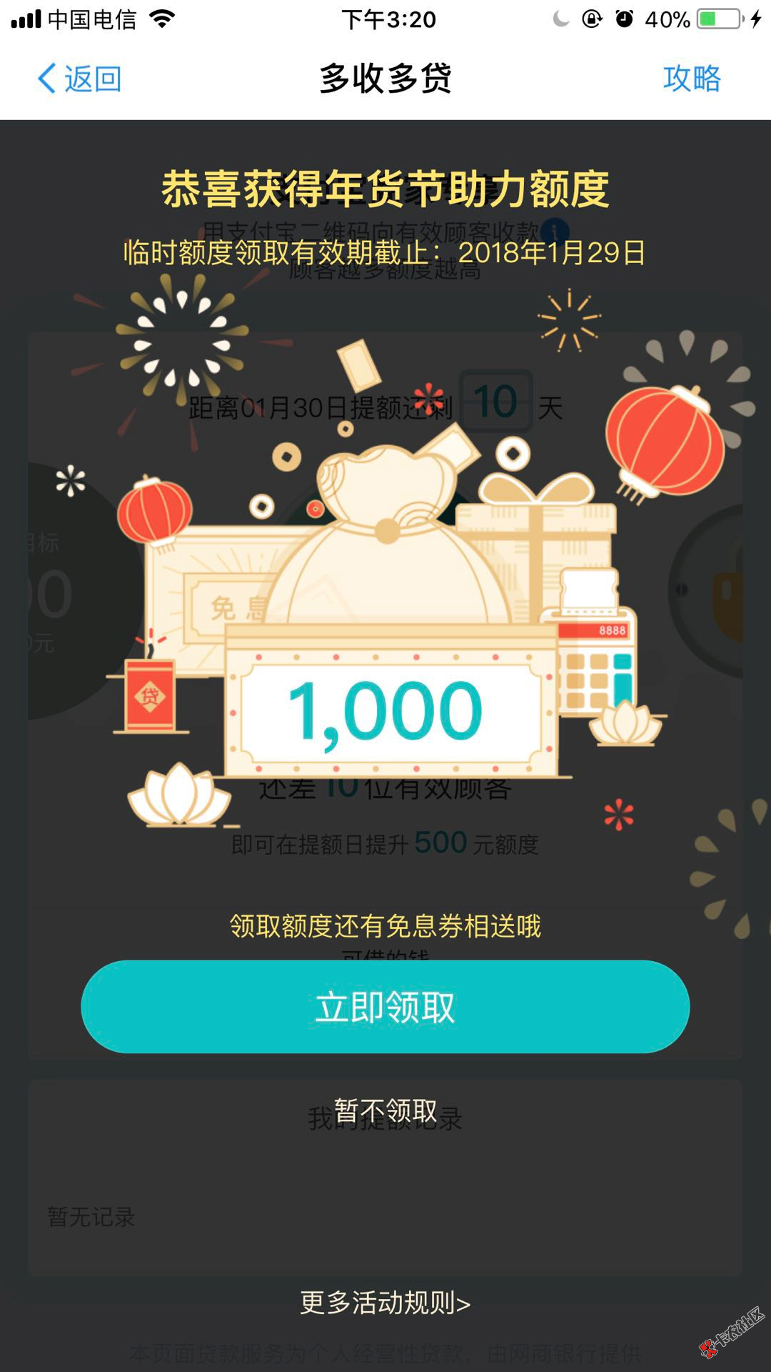 现在去收支付宝用户 来我这开通网商贷 支付宝最新活动99 / 作者:大刀 / 