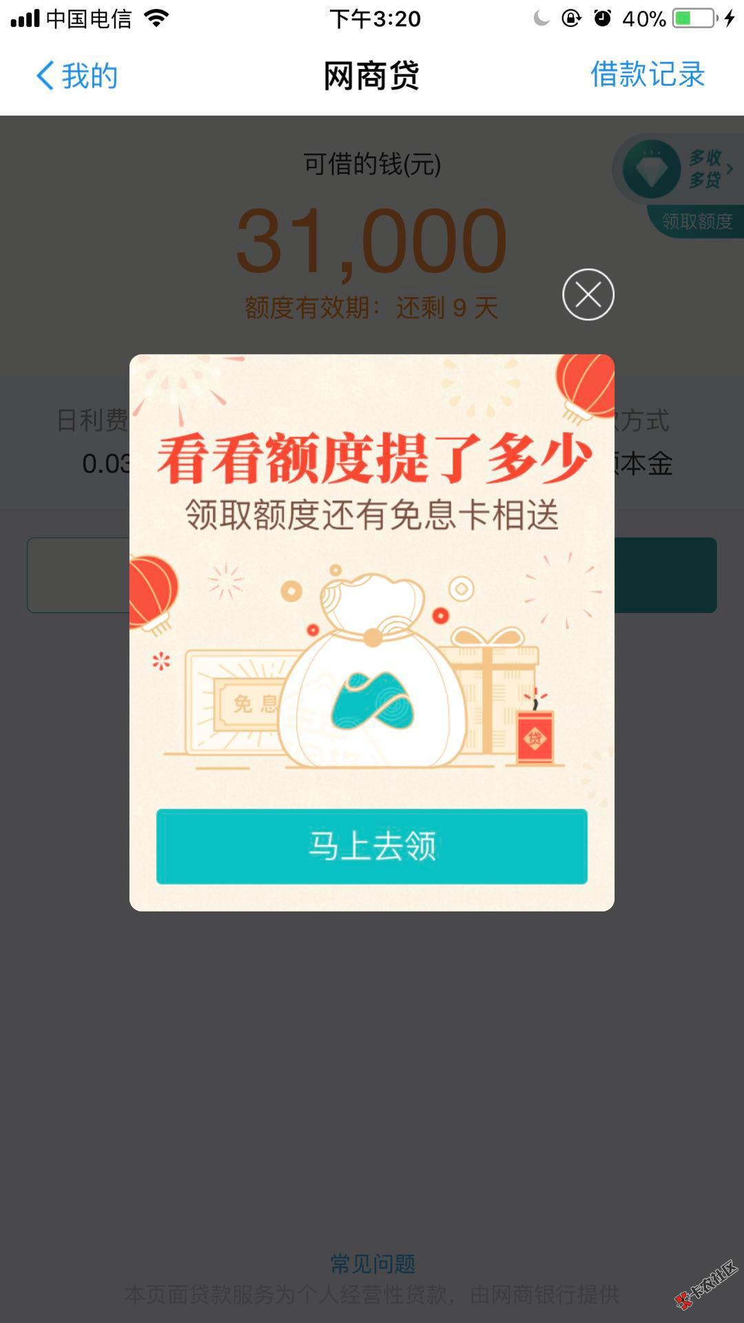 现在去收支付宝用户 来我这开通网商贷 支付宝最新活动67 / 作者:大刀 / 