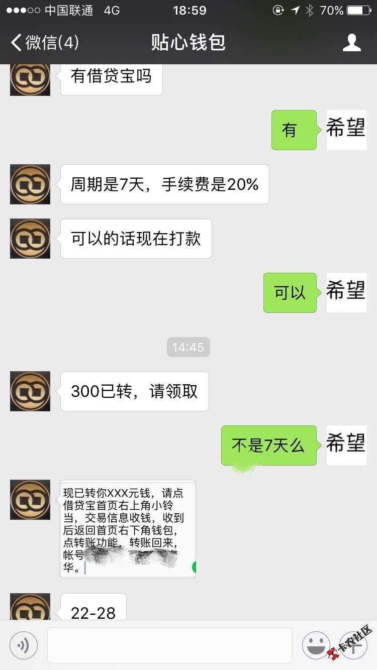 求助，第一次碰借条借贷宝。他的意思借款1500他先转300给我，我在再转300回 ...24 / 作者:qyf13948 / 