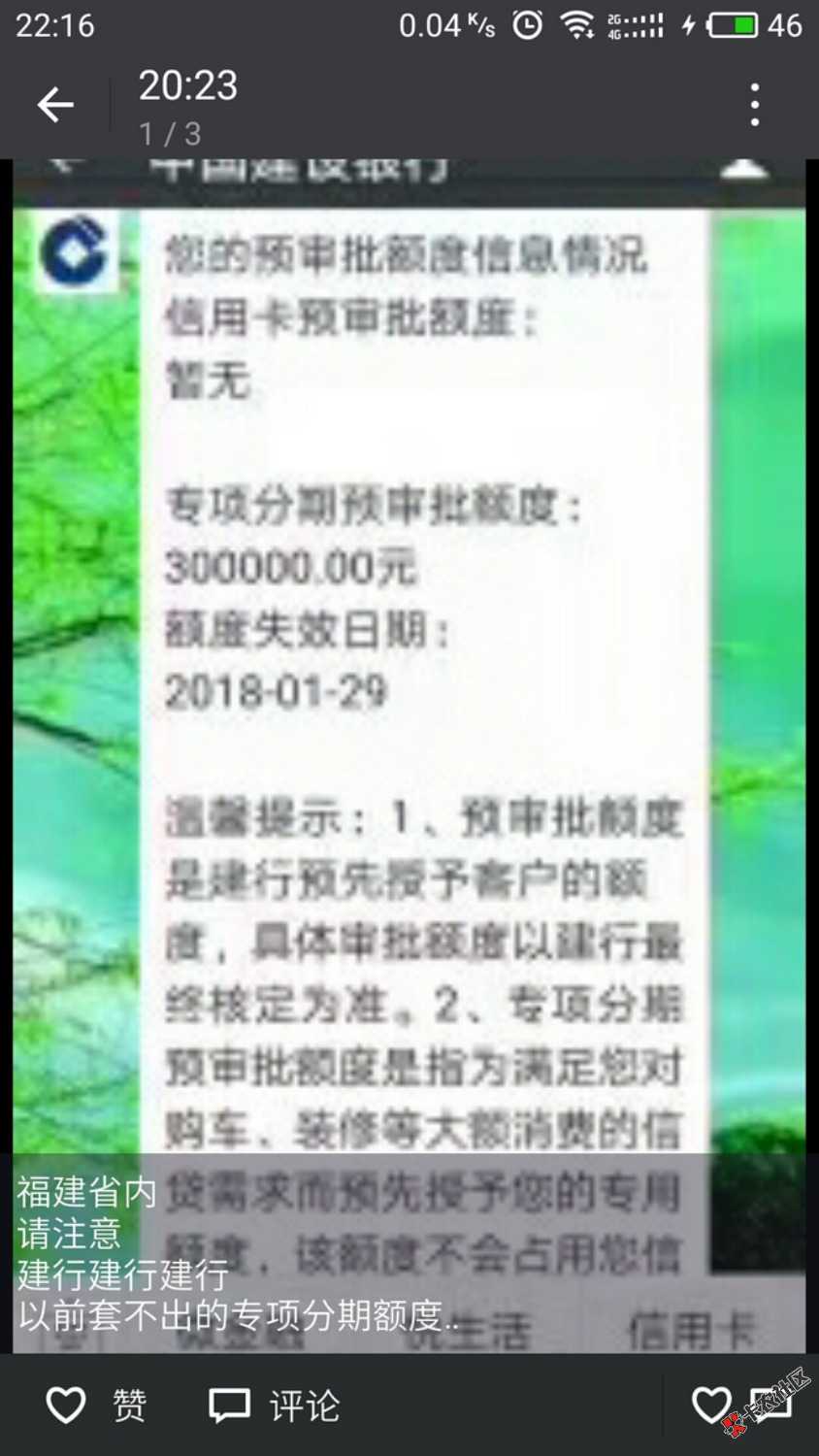 建行专项分期有额度的看这里，等了几千年，终于等到你 ...17 / 作者:选择比努力 / 