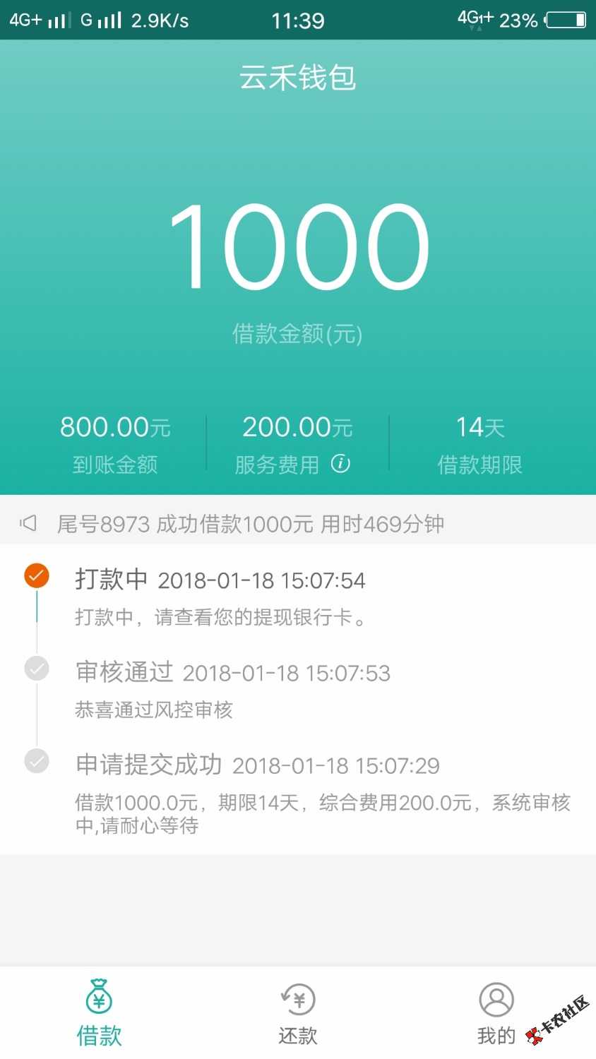 云禾钱包听说现在也有下款的是吗，今天有到账的吗45 / 作者:yang193426 / 