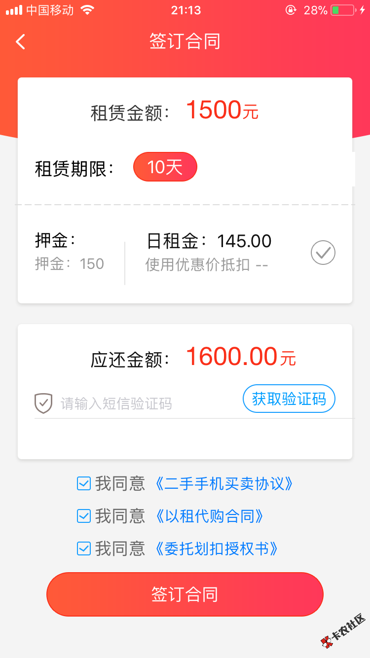 猪手机审核半个小时过了，两个月了终于过一个了25 / 作者:像蜗牛一样奔跑 / 