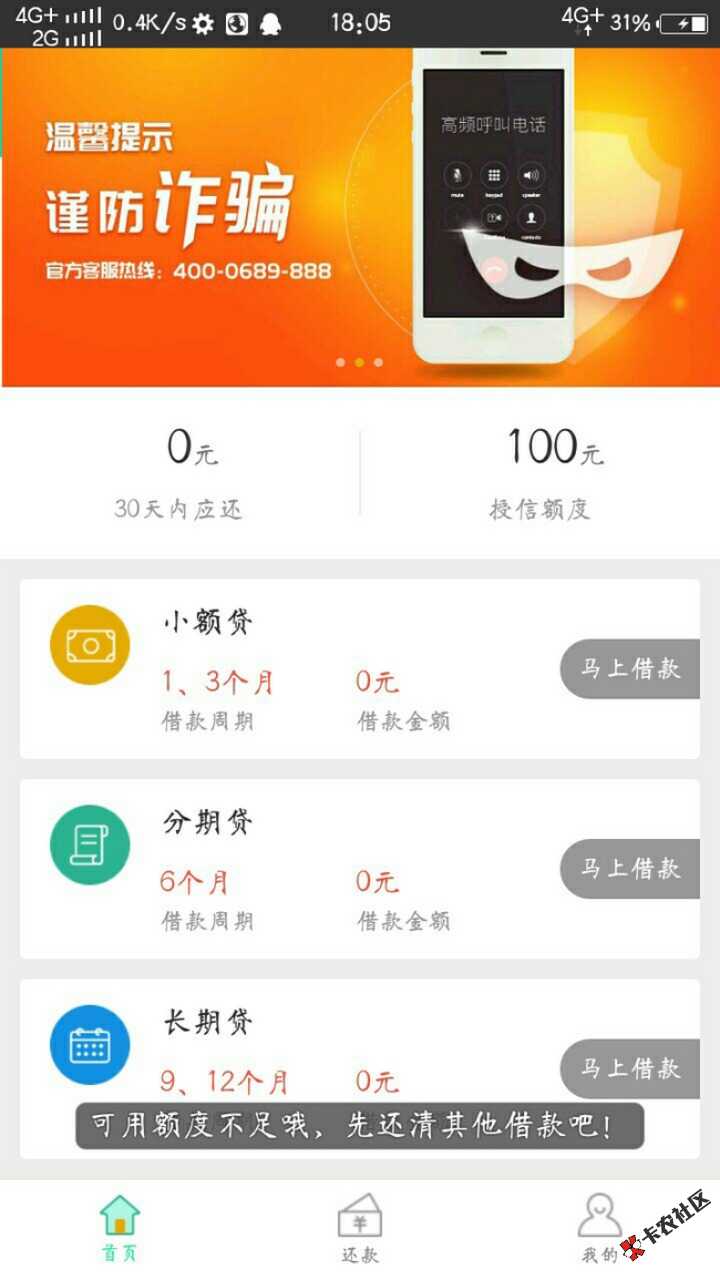 老哥们小树时代是什么情况本来有4100现在提示可用额度不足先还清其他借款不 ...92 / 作者:一只小青蛙 / 