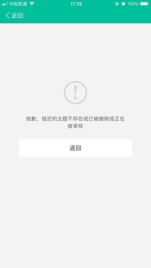 app系统维护  部分帖子无法正常查看88 / 作者:dn诗 / 