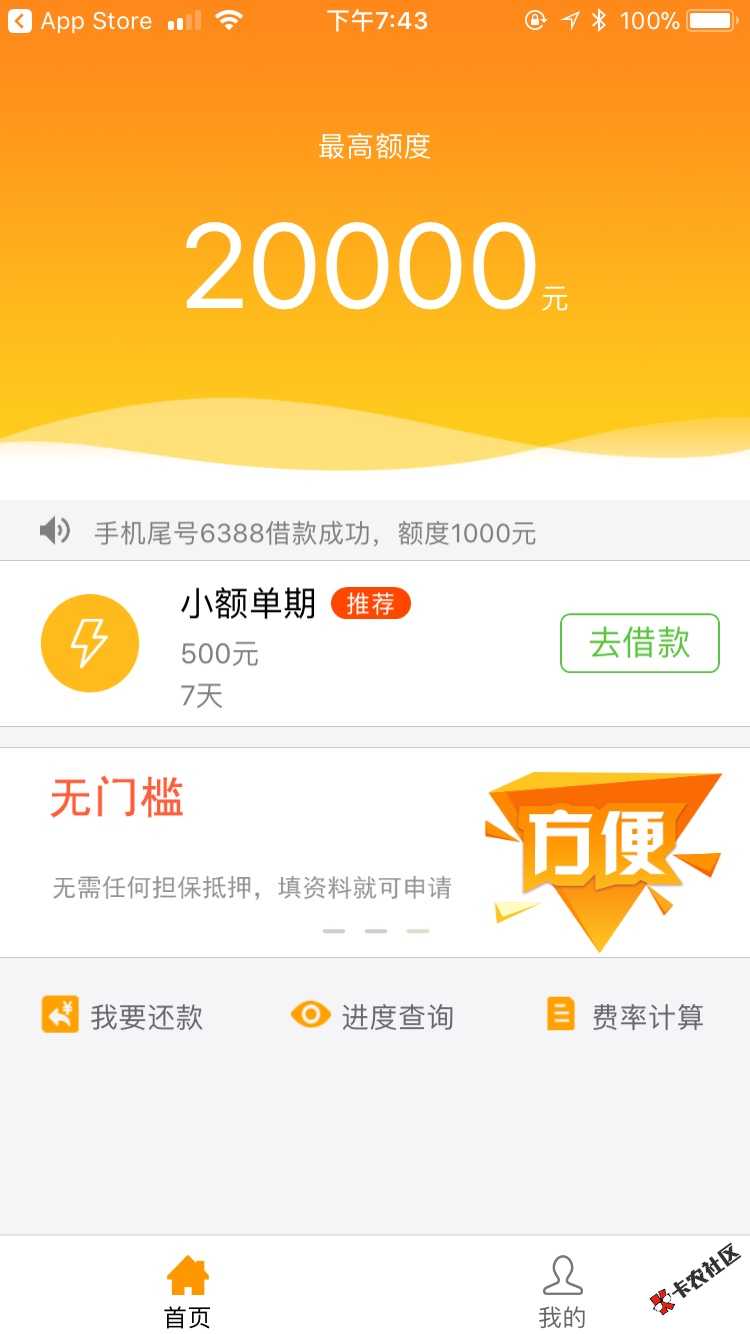 侬要贷 身份证就能借 刷脸人人100078 / 作者:科比 / 