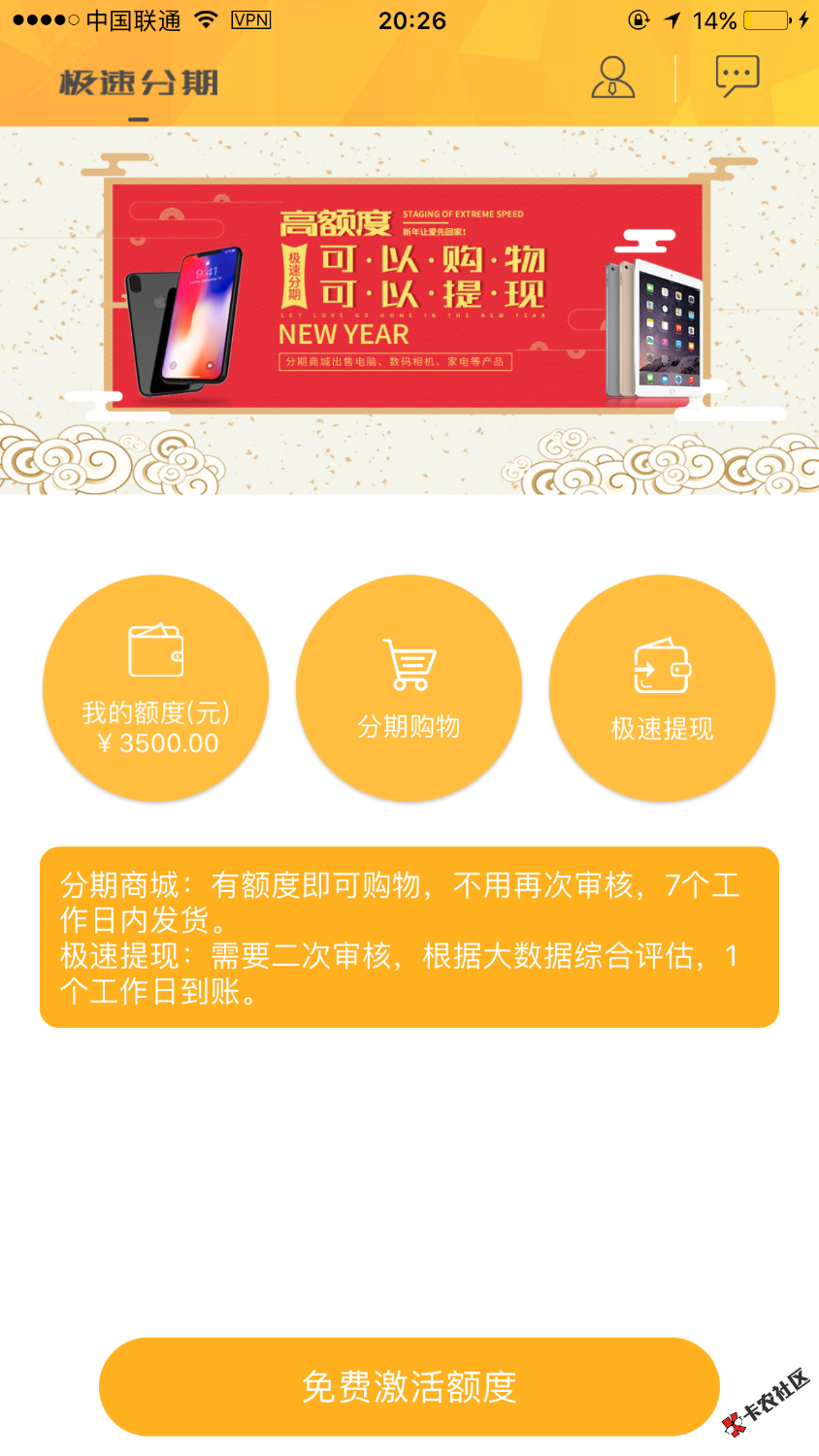 极速分期太假了吧，刚试了试提现，居然显示1月19号申请的 ...67 / 作者:kiki宝宝 / 