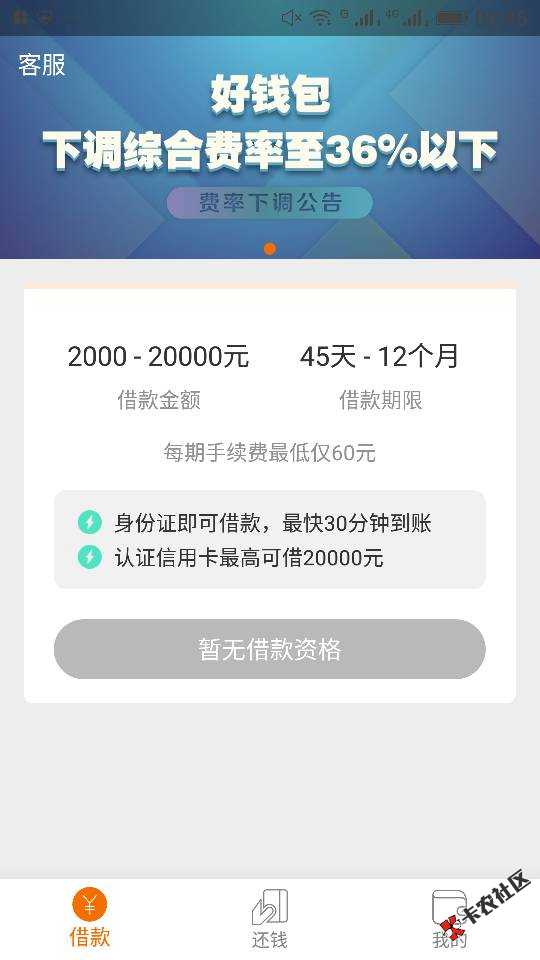 好钱包秒过2500。  3期，刚看老哥的帖子去申请，谢谢老哥了，就是不知道倒不96 / 作者:宋宋 / 
