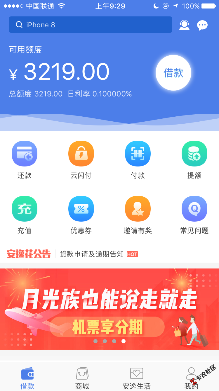 安逸花提前还款了提示这个有没有办法了老哥们