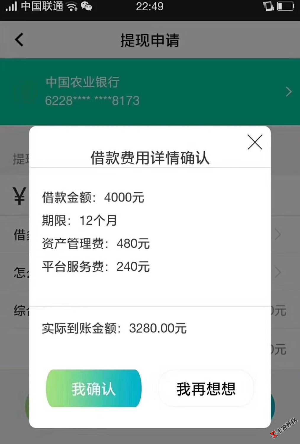 卡弄大神猜口子了，芝麻分580以上，人人4000，到账3280。支付宝有负面记录 ...55 / 作者:捂脸 / 