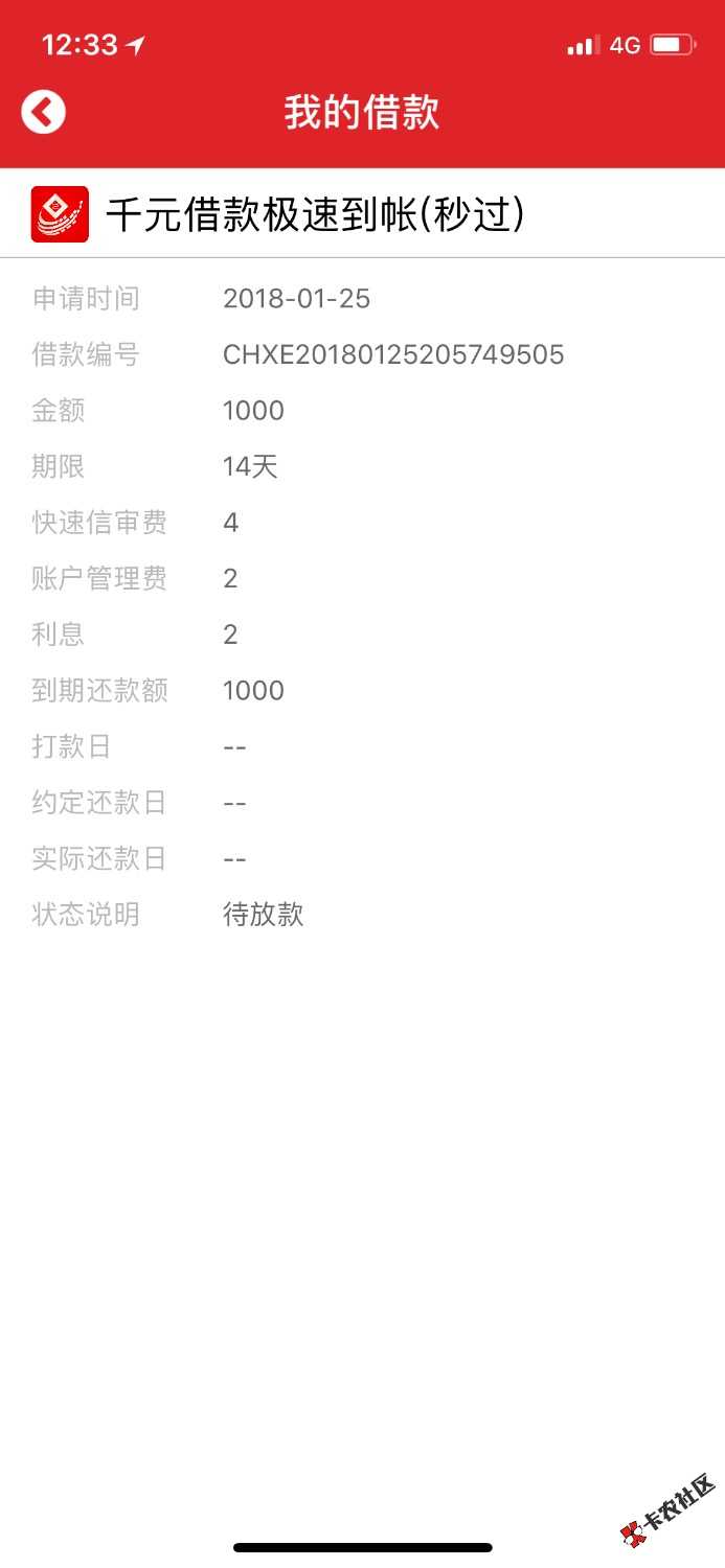 千千速贷，稳？有回访？昨天晚上到现在没有消息
49 / 作者:瀚泽 / 