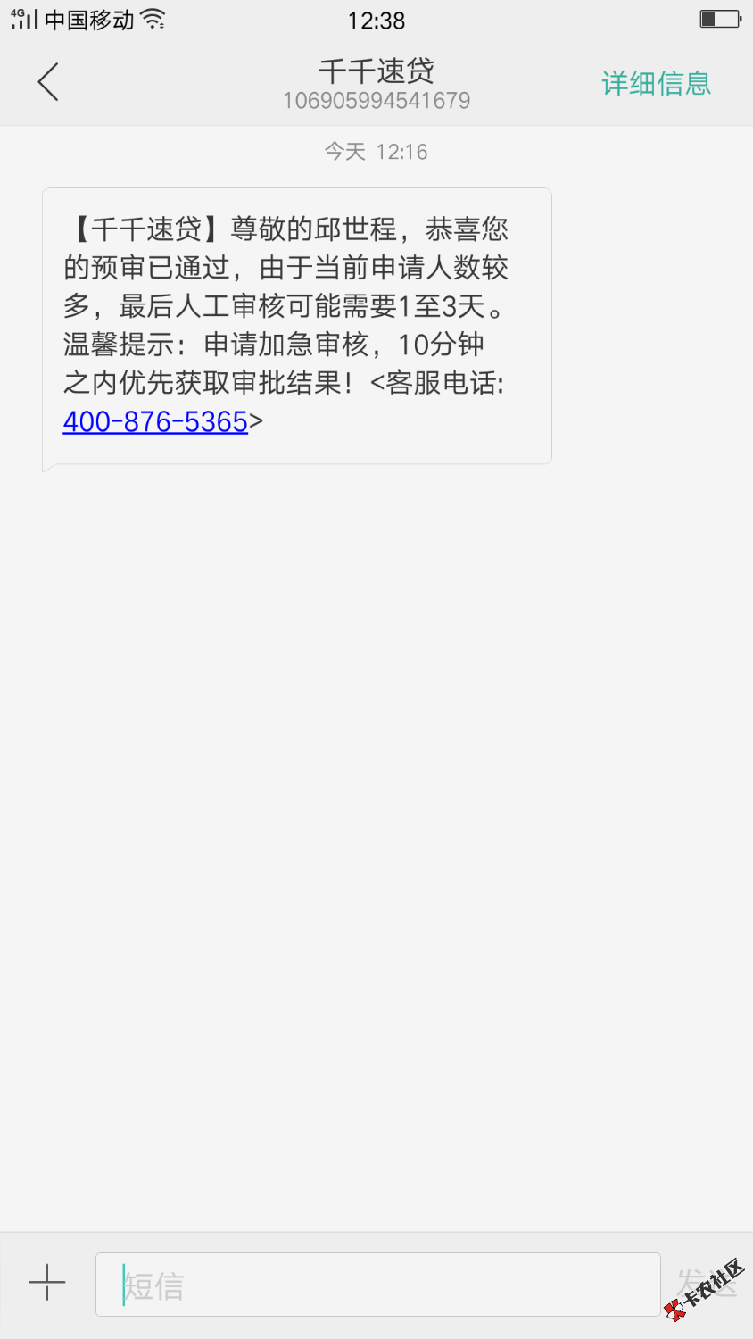 千千速贷，稳？有回访？昨天晚上到现在没有消息
9 / 作者:13793212285 / 