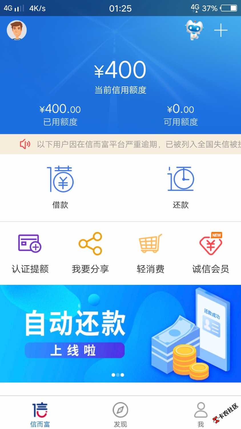 感觉自己有病，买会员花100，就为了借400、以前1500额度，吗的变400、狗日 ...85 / 作者:谢筱进 / 