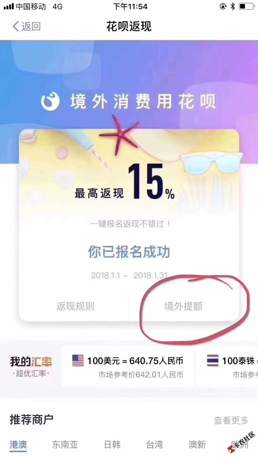 海外花呗额度激活谁会？今天炒疯了61 / 作者:15335653055 / 