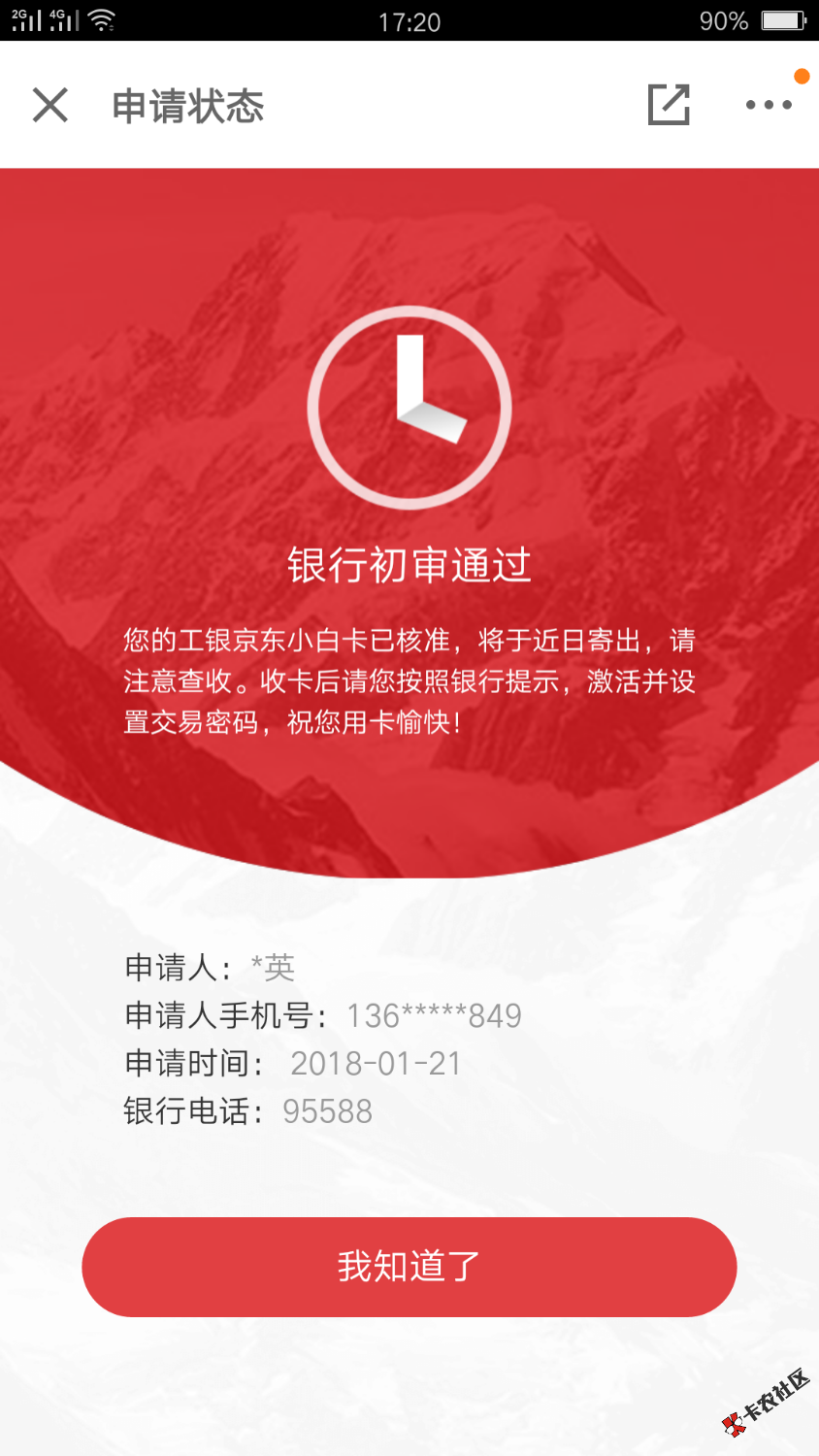 京东工银小白卡初步审核通过，柜台面签都会问些啥问题呀，我单位和电话都是 ...4 / 作者:原生态 / 