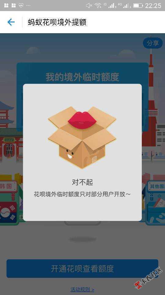 海外花呗额度激活谁会？今天炒疯了25 / 作者:宋宋 / 