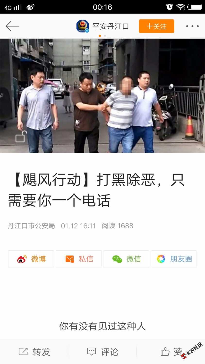 打黑除恶2018看看，已经提到，放高利贷，暴力催收。10 / 作者:简单点，，， / 