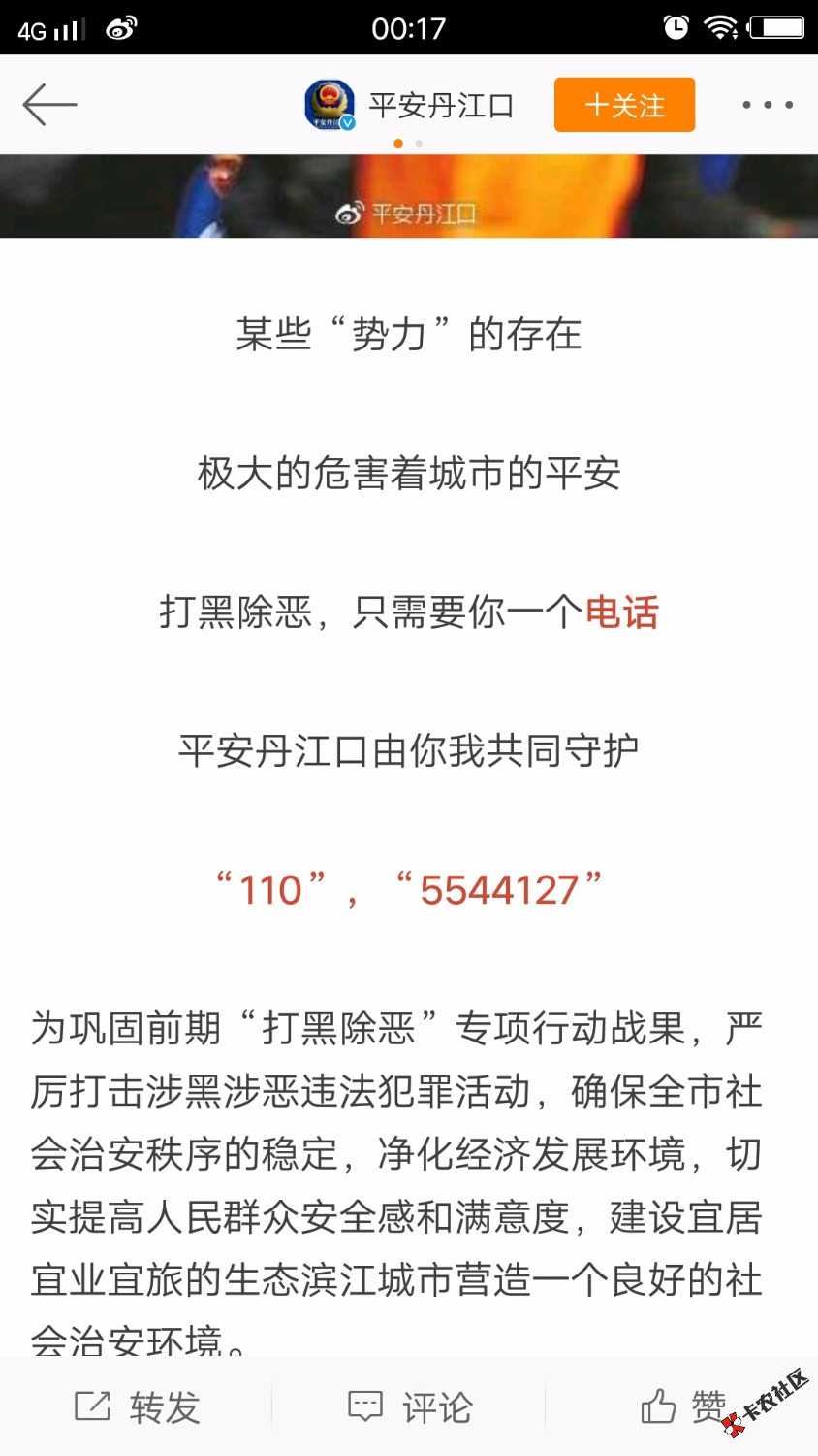打黑除恶2018看看，已经提到，放高利贷，暴力催收。81 / 作者:简单点，，， / 