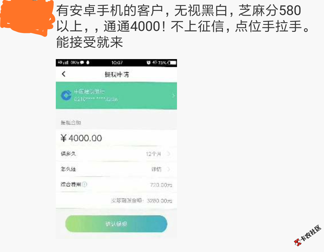 有安卓手机的客户，无视黑白，芝麻分580以上，，通通4000！不上征信，点位 ...65 / 作者:.......殆 / 