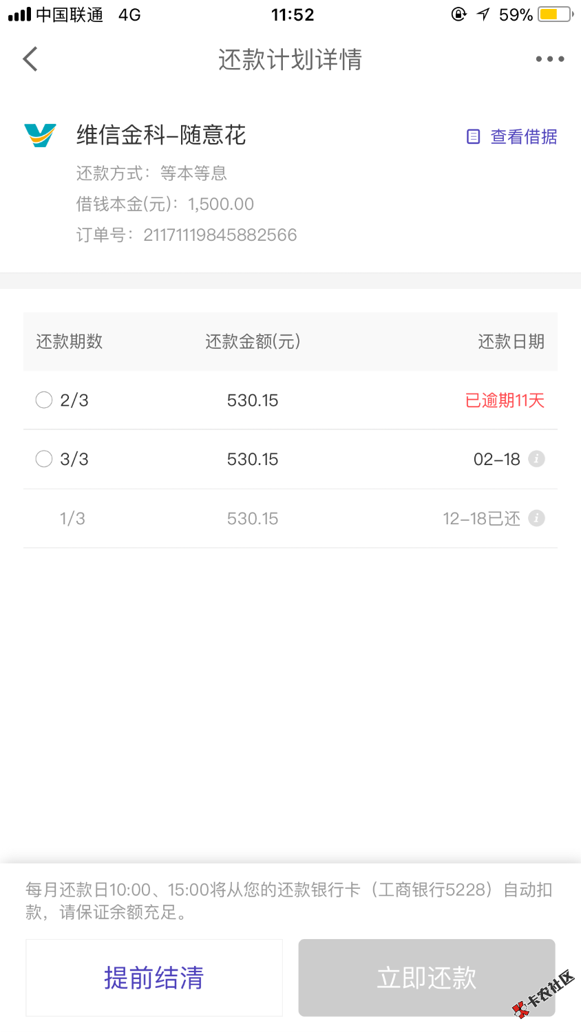 之前在京东上借的，逾期十一天了，没有一个电话，，，咋回事 ...70 / 作者:lanayu / 