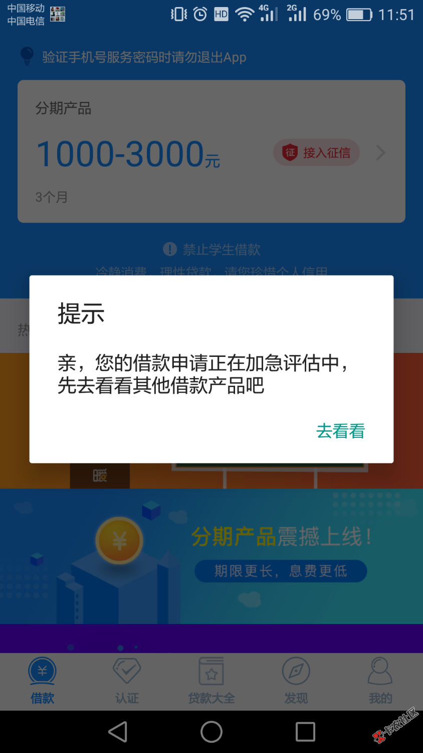 【中介广告】暖薪贷已经系统已经维护完毕，通通下载暖...36 / 作者:碗够大 / 