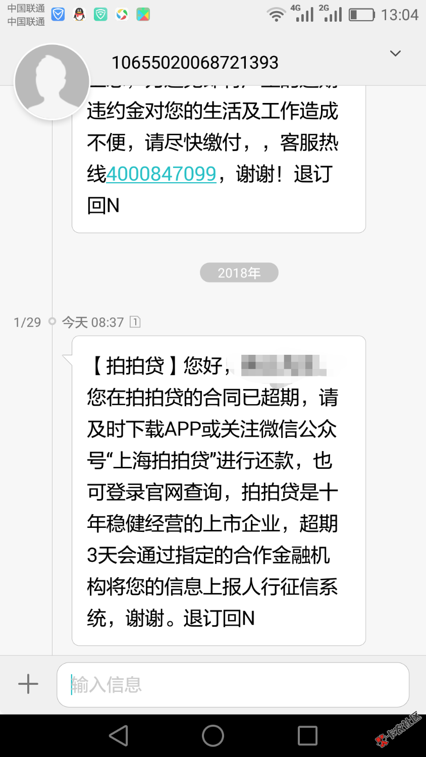 拍拍贷逾期不打电话了？一直没收到电话，就发了条短信 ...42 / 作者:逆江ふ颠子 / 