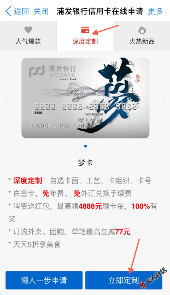 没有浦发信用卡的速度来  通通白金卡 是人就来65 / 作者:科比 / 