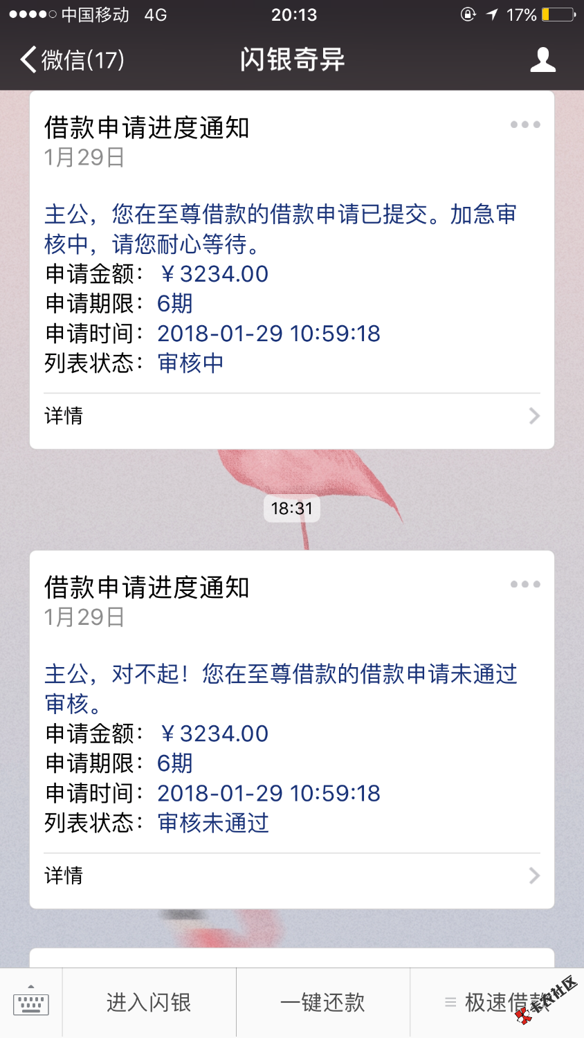 闪银至尊上午申请，买卡了，下午6.30拒，申请了及贷，不符合，然后又去申请 ...93 / 作者:taopao / 