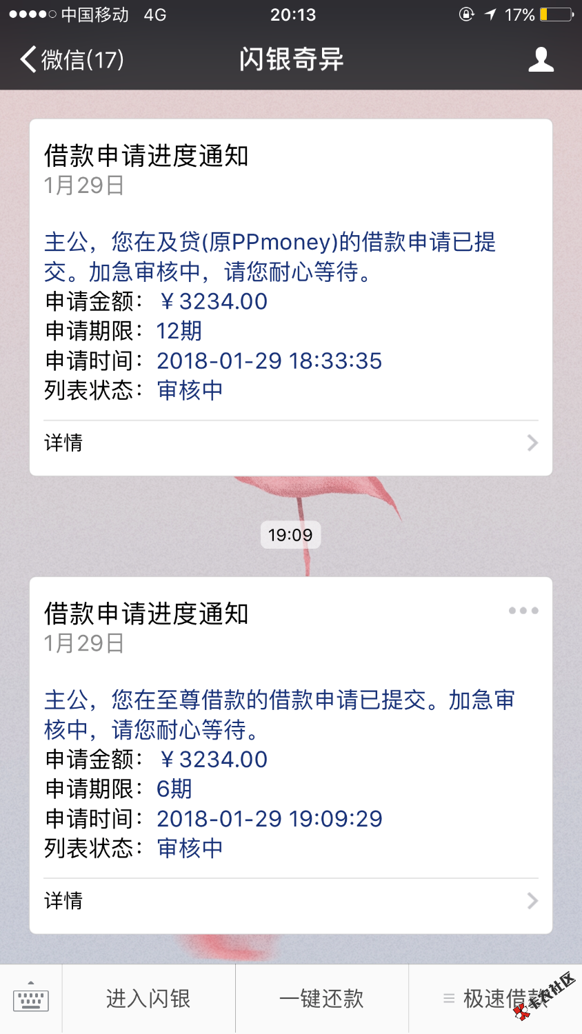 闪银至尊上午申请，买卡了，下午6.30拒，申请了及贷，不符合，然后又去申请 ...24 / 作者:taopao / 