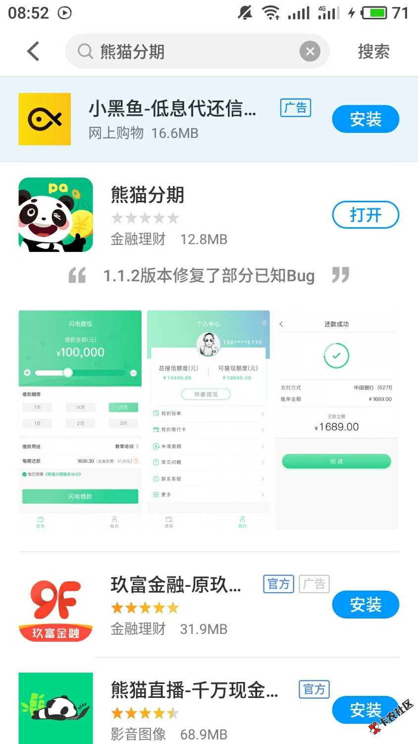 熊猫分期，可以搞。21 / 作者:″4851 / 