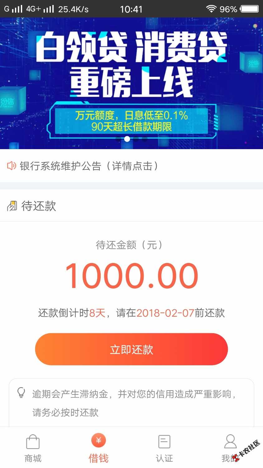 昨天想着想着，把纷信信用的欠款还了！逾期半个月，今天又借出来了！纷信信 ...17 / 作者:hxlkjippp / 