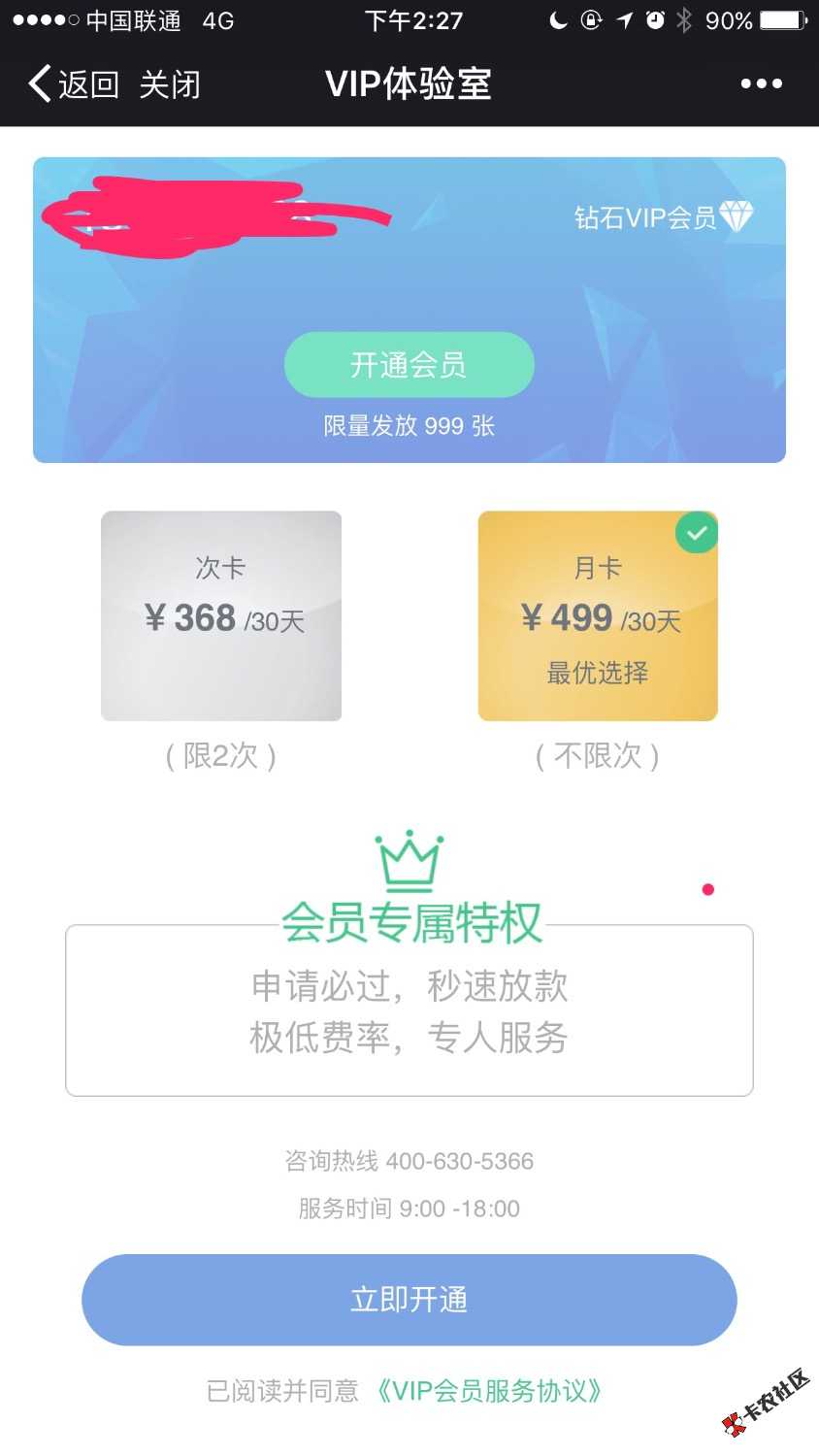 等了2月的mo9终于放款了！2000秒到我买的368的会员卡！ ...95 / 作者:dashizi / 