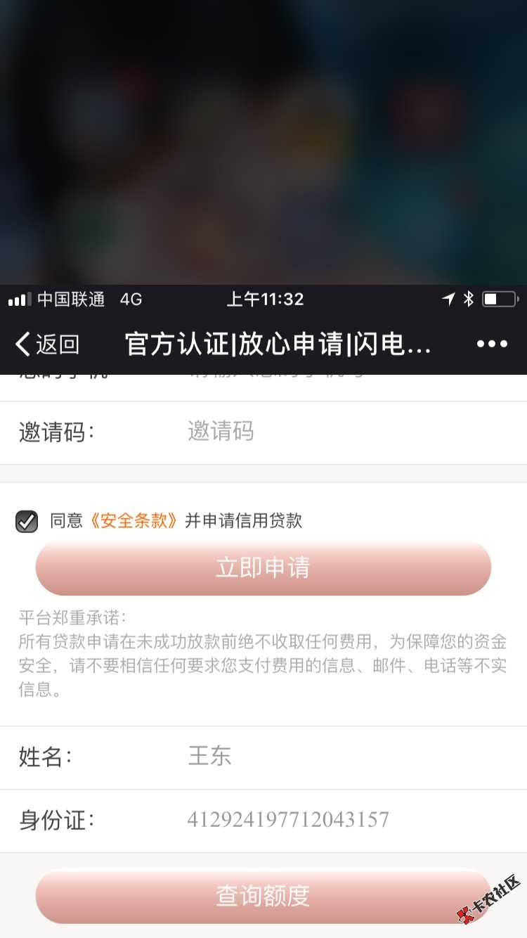 今日分享假口子一个大家不要上当希望能帮助正准备上当的老哥试水者本人亲试 ...45 / 作者:等爱的我等到了 / 