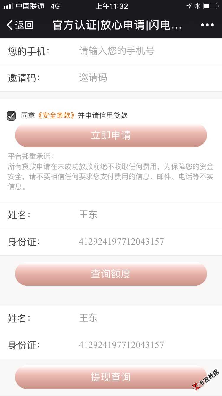 今日分享假口子一个大家不要上当希望能帮助正准备上当的老哥试水者本人亲试 ...17 / 作者:等爱的我等到了 / 