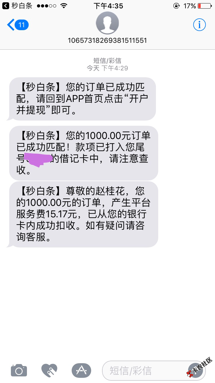 秒白条是可以下款，走老哥帮借款助手申请需要支付129 ...85 / 作者:whs132 / 