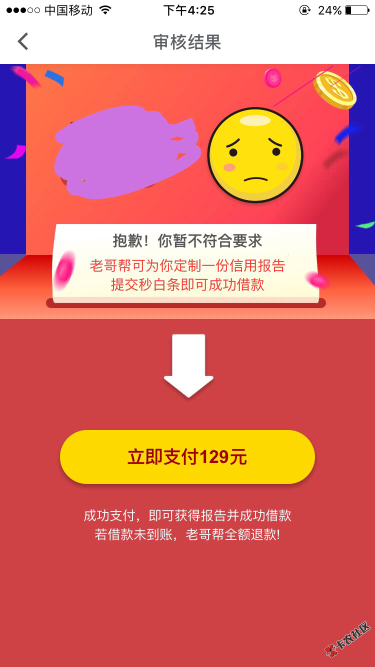 秒白条是可以下款，走老哥帮借款助手申请需要支付129 ...84 / 作者:whs132 / 