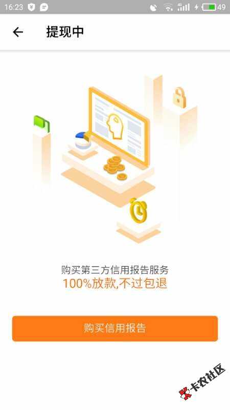 贷上钱，支付300块信用什么费的能过吗，那个老铁用过。 ...49 / 作者:以废一个 / 