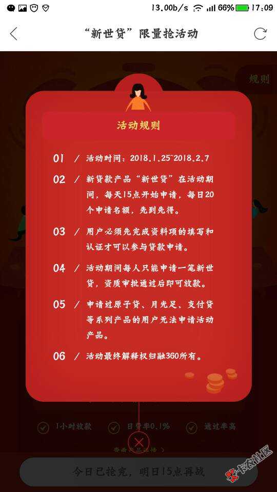 融360新口子上线，有时间限制98 / 作者:A两个人一颗心 / 