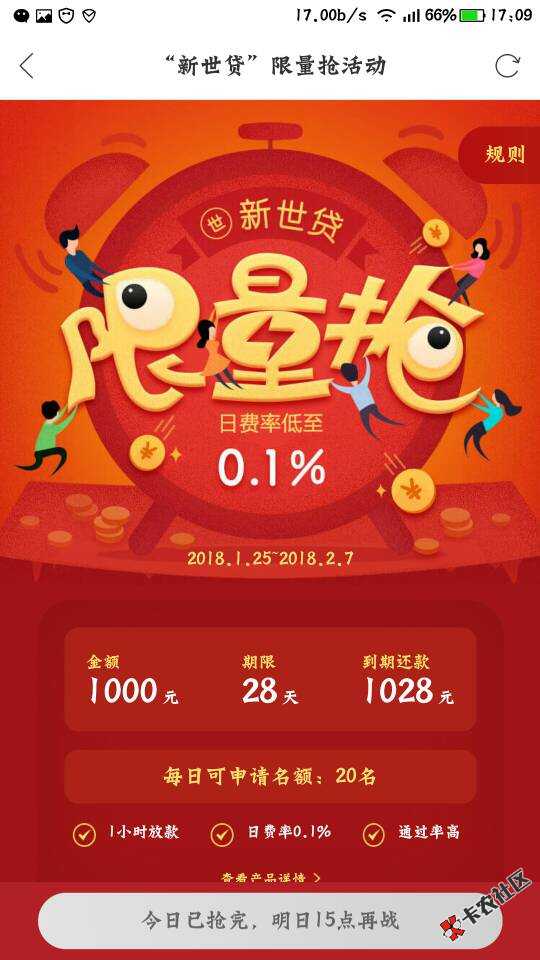 融360新口子上线，有时间限制53 / 作者:A两个人一颗心 / 
