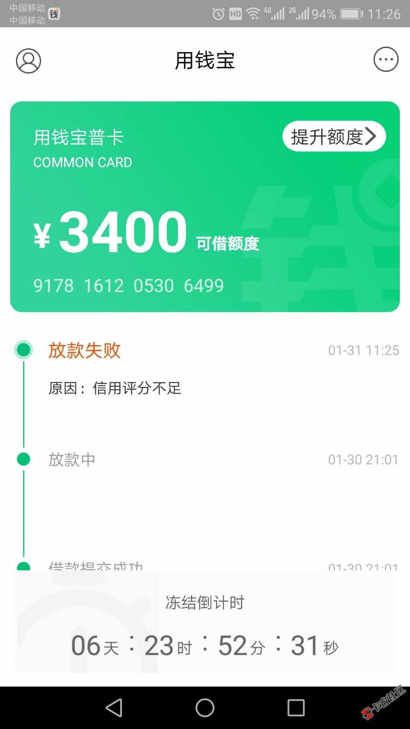 用钱宝大骗子,昨晚到现在放款失败!81 / 作者:★刃★ / 
