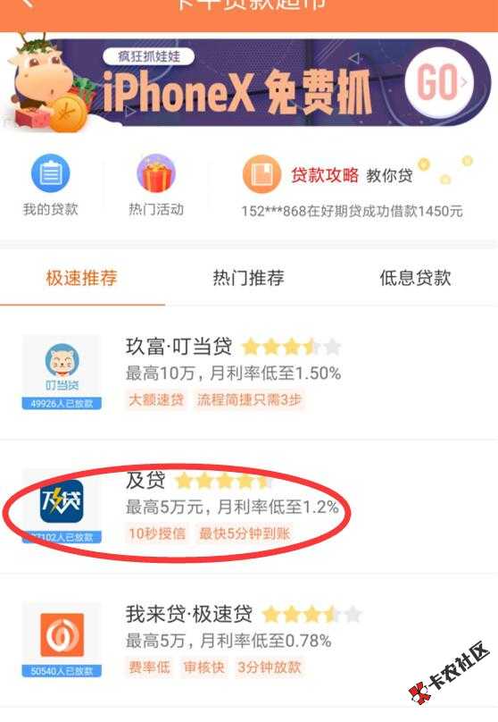 及贷新入口，有信用卡就能申请，人人5000额度50 / 作者:卡农苹果 / 
