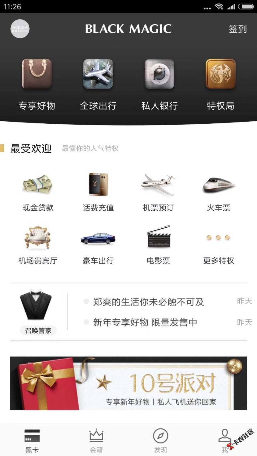 史上最坑爹信用卡～环球黑卡91 / 作者:冷月飞扬 / 