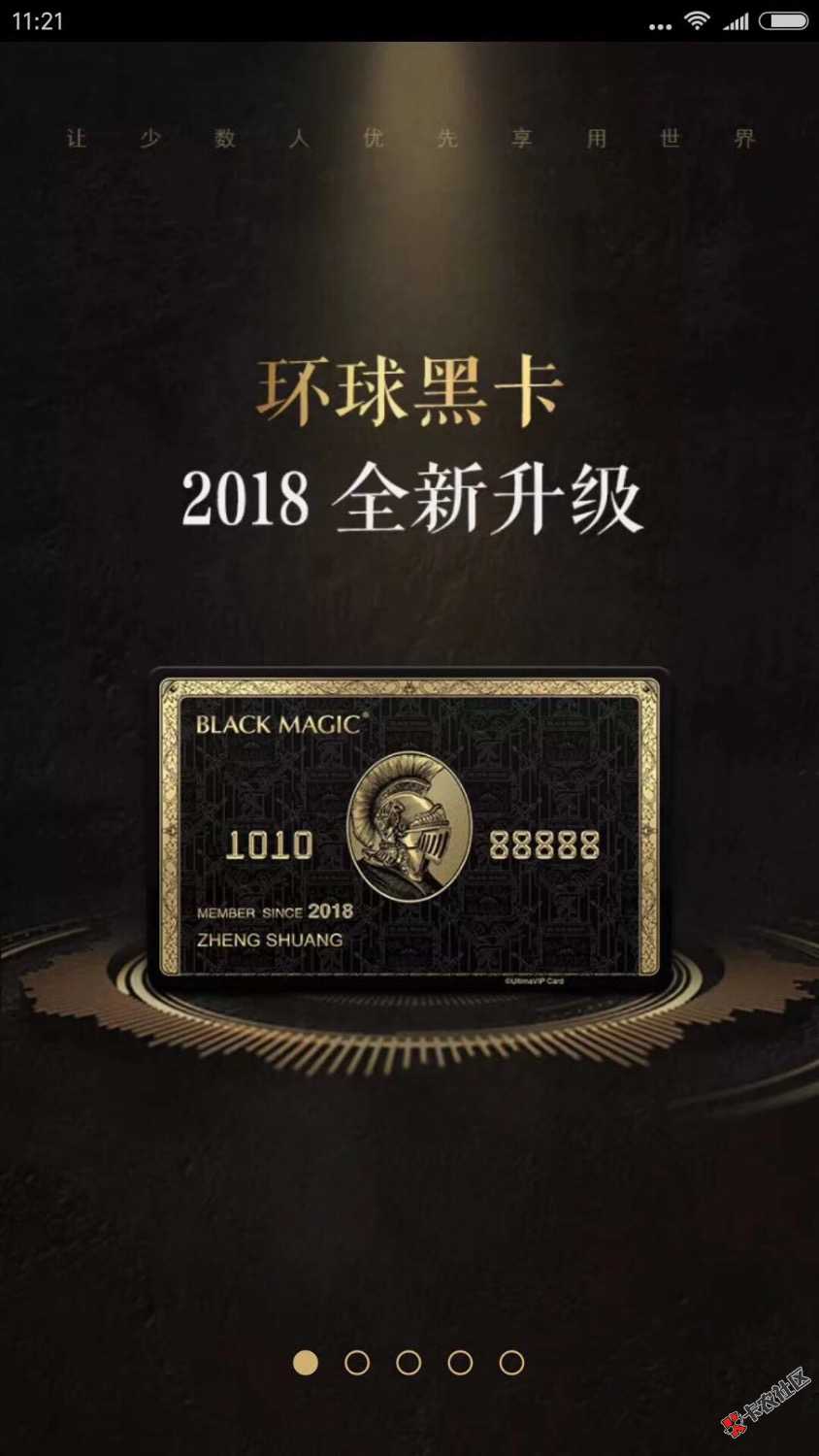 史上最坑爹信用卡～环球黑卡50 / 作者:冷月飞扬 / 