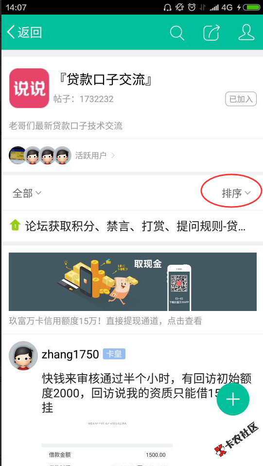 极速蜂鸟.用了好几次.还款后提额到2000了..秒到了46 / 作者:卡农110 / 