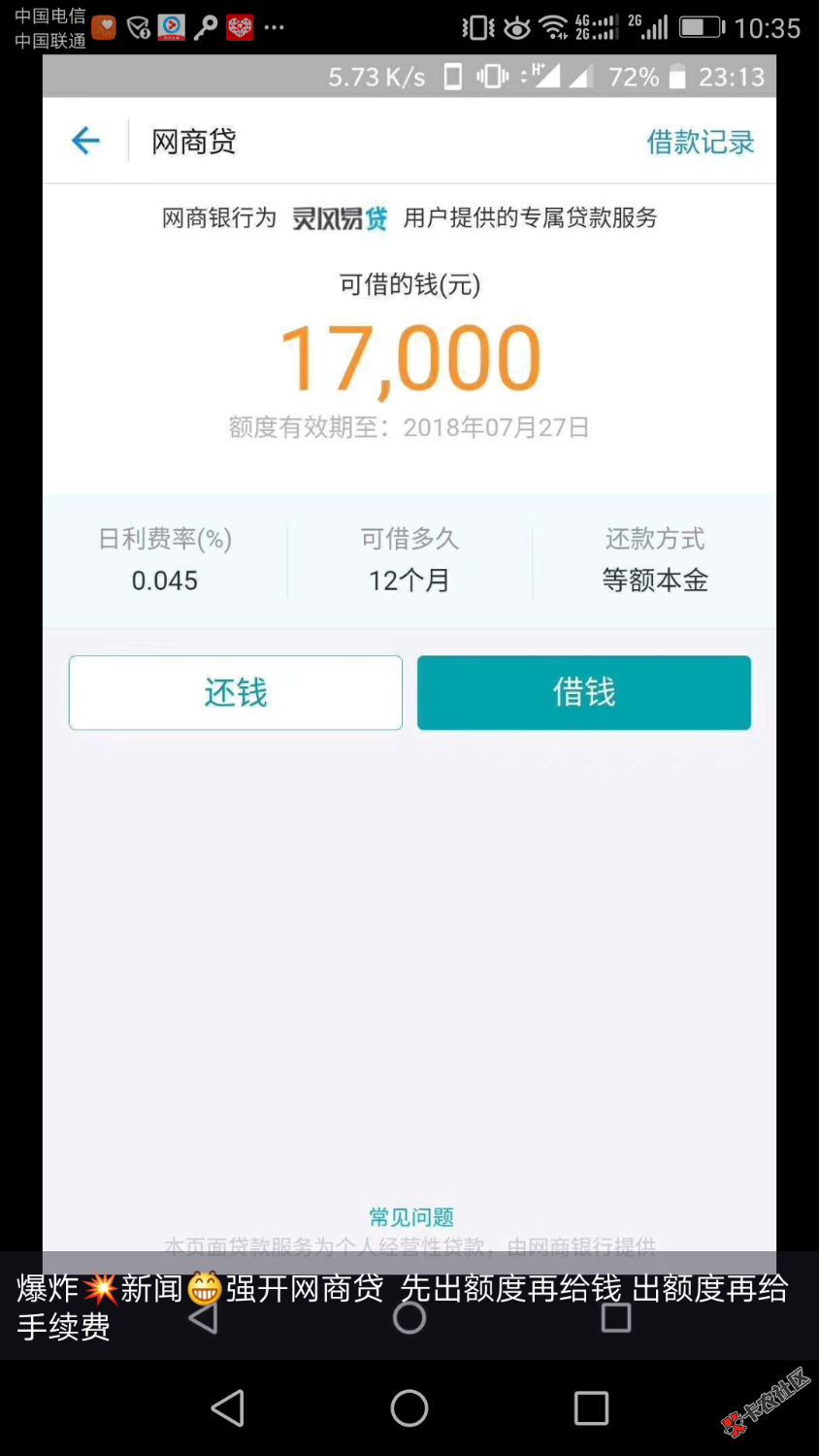卡农主编，这个网商灵风贷，怎么搞，怎么我发帖看不到的！ ...35 / 作者:甜甜68 / 