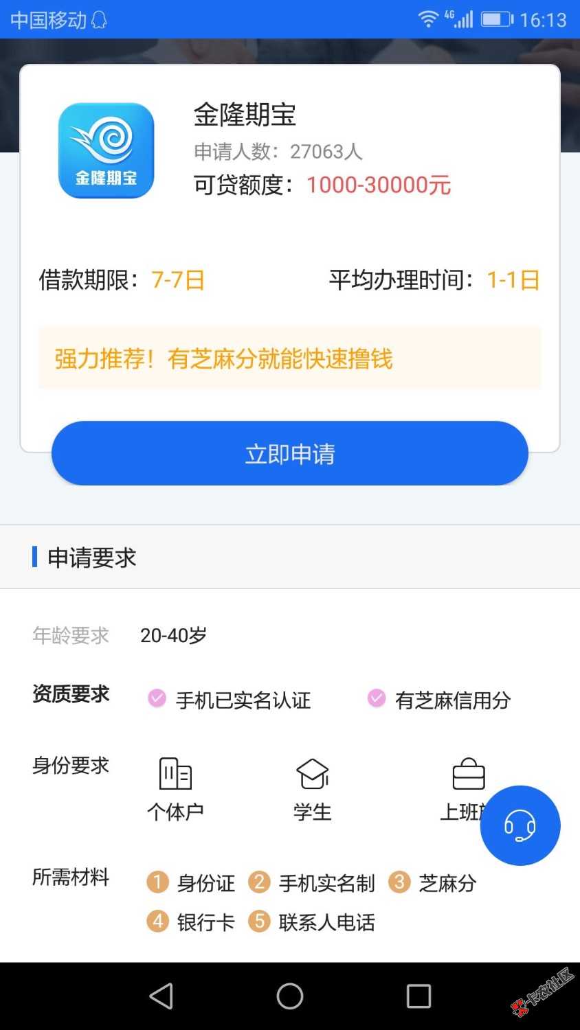 名字金隆期宝。能不能过不晓得。市场和公众号都有入口。 ...36 / 作者:套花bei看我签名 / 